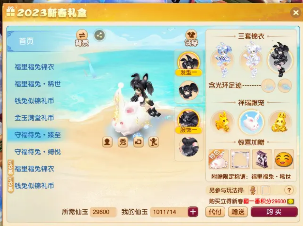 梦幻西游兔年新春祥瑞揭秘！两大特点让它成为最瞩目的生肖祥瑞！