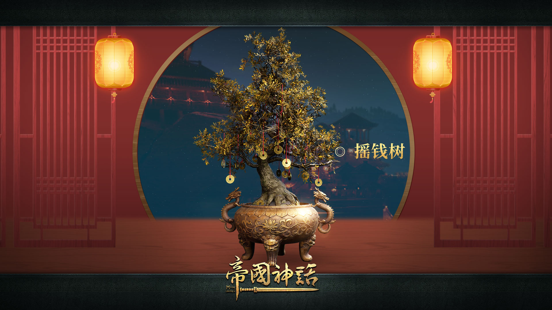 《帝国神话》春节活动即将开启，新春特惠狂欢不断