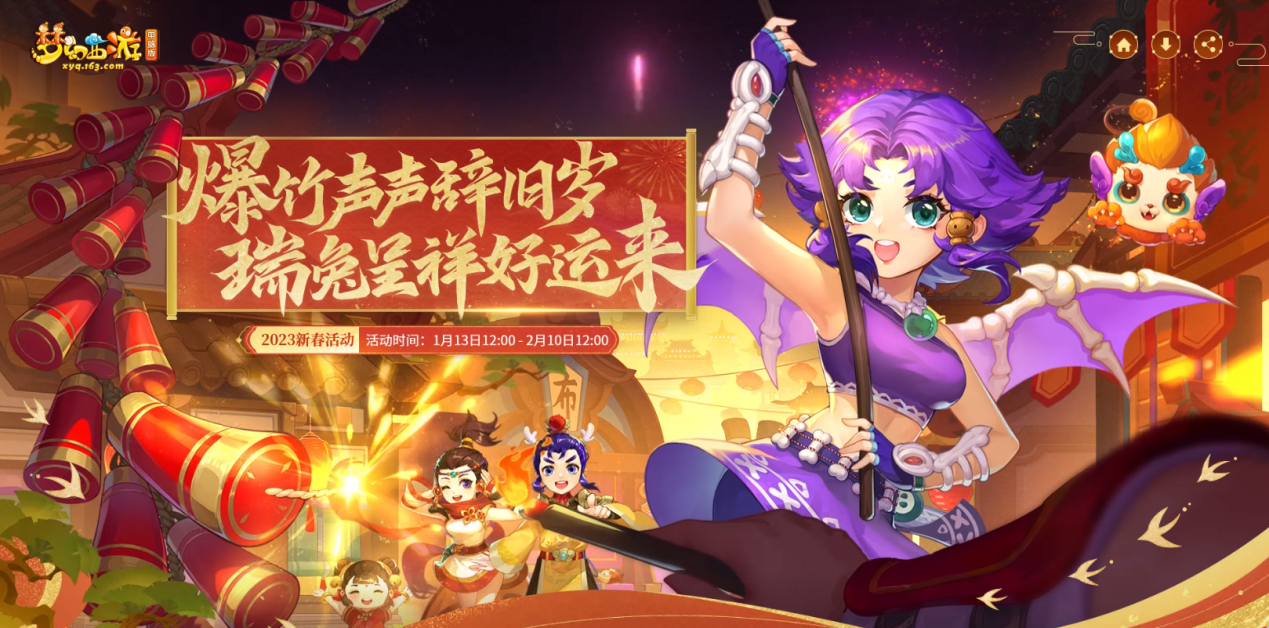 三界闹元宵，《梦幻西游》电脑版元宵节活动火热上线