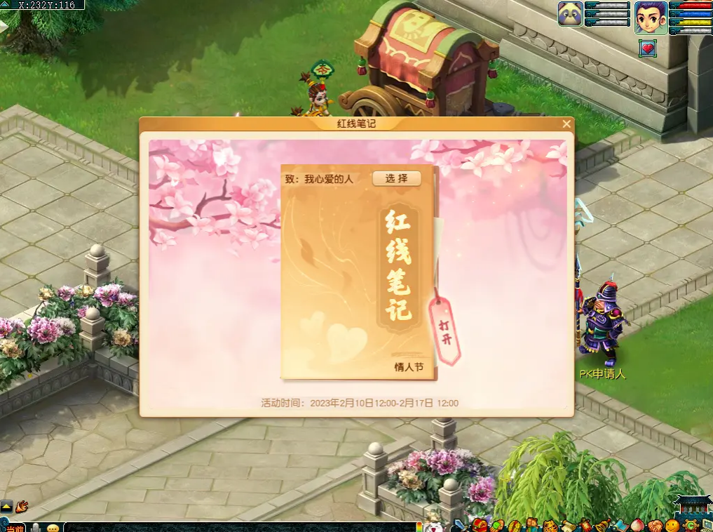 一见倾心，两心相契！2023情人节活动正式开启