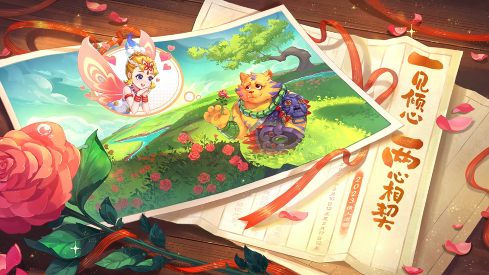 一见倾心，两心相契！2023情人节活动正式开启