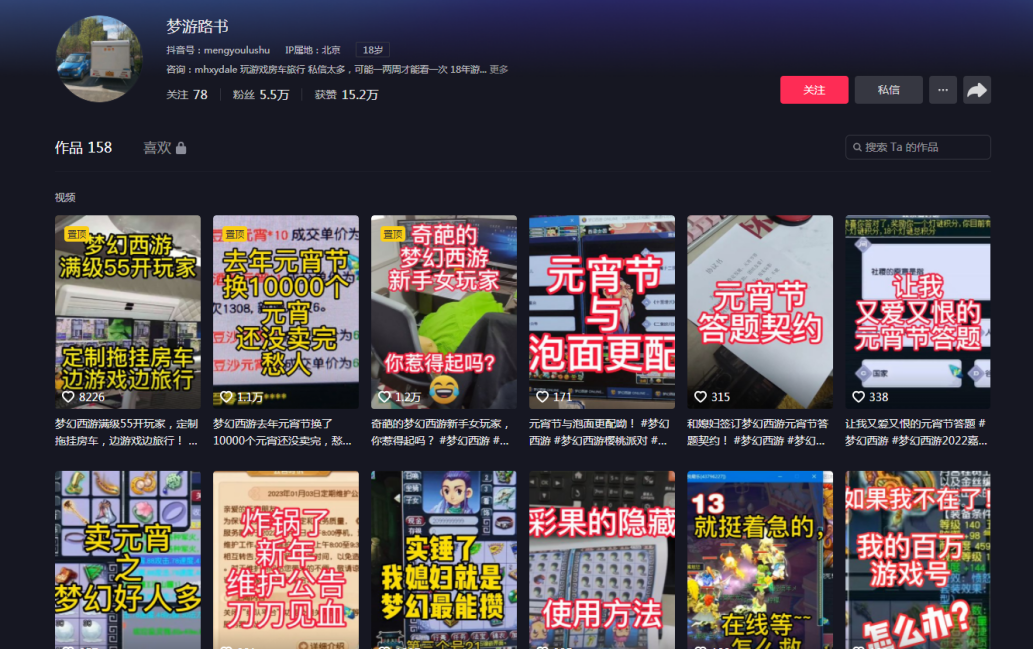 梦幻西游：玩家开房车边玩边远行，表面是娱乐实质是理财？