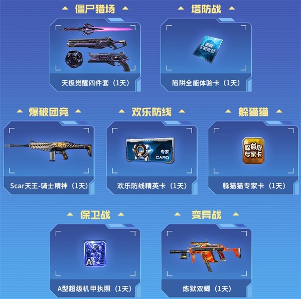 逆战&奥特曼绝版联动限时返场，3月福利抢先看！