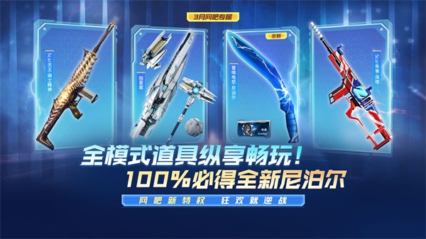 逆战&奥特曼绝版联动限时返场，3月福利抢先看！