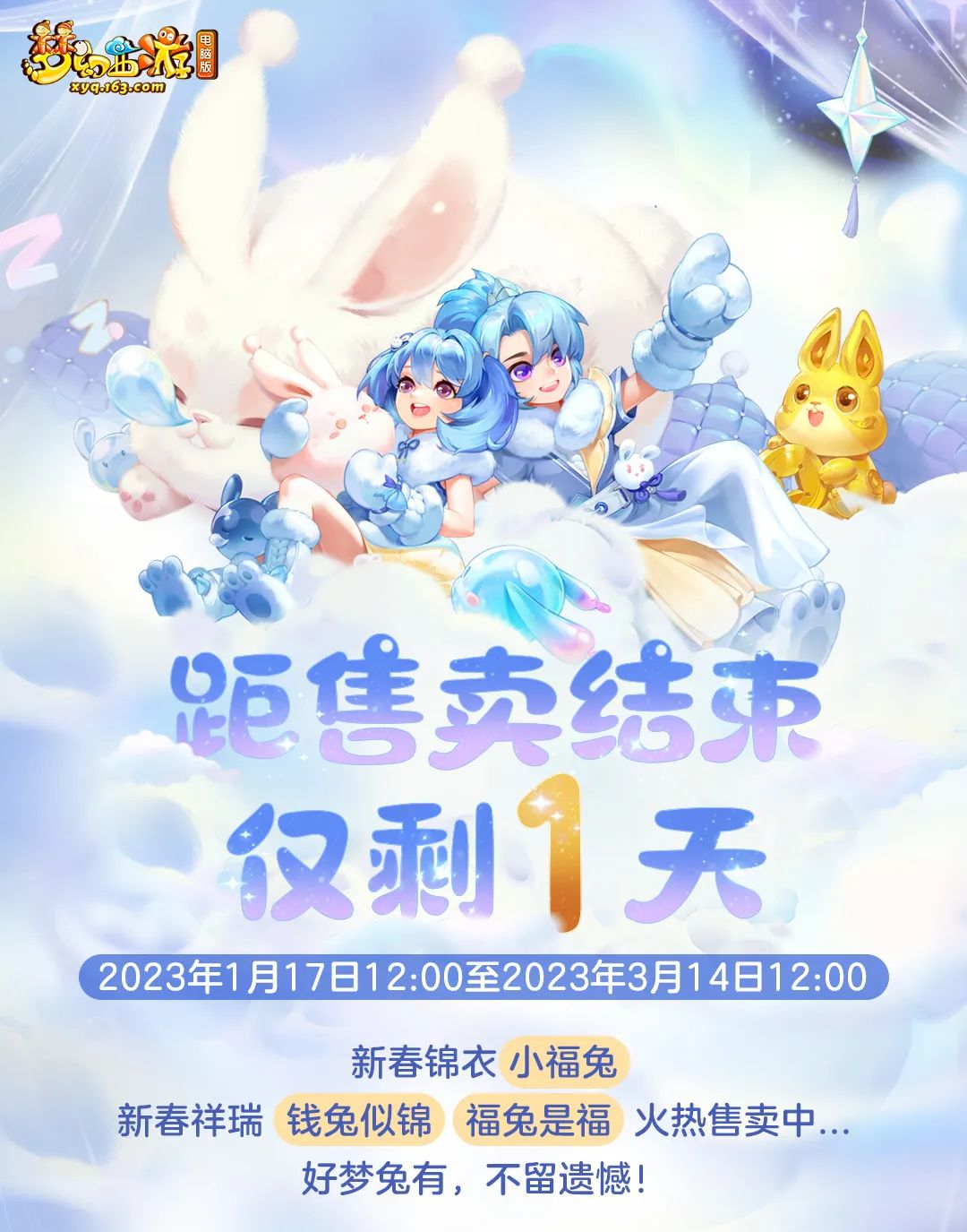 梦幻西游：新春锦衣祥瑞倒计时最后1天，这些惊艳穿搭值得拥有！