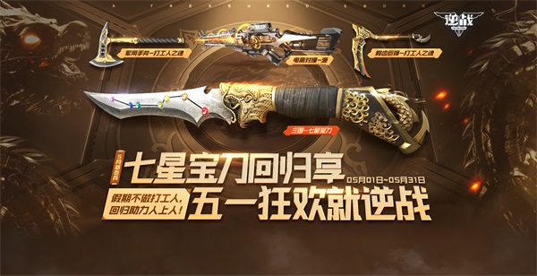 新塔防熔岩危机上线，5月福利大爆料