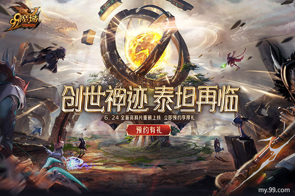 《魔域》新资料片全新圣装系统6.24现世，一身顶级装备全靠打！