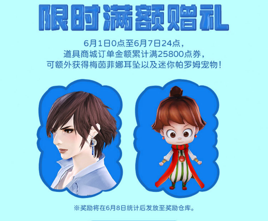 装点你的儿童节！《最终幻想14》全新坐骑来啦！更有满赠福利相送！