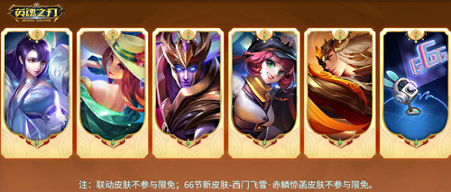 新英雄免费送！《英魂之刃》66节海量福利放肆嗨