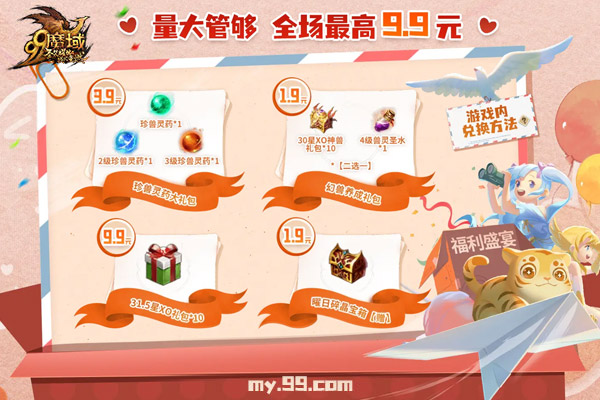 6月7日晚7点《魔域》女神直击新资料片，直播福利量大管够！