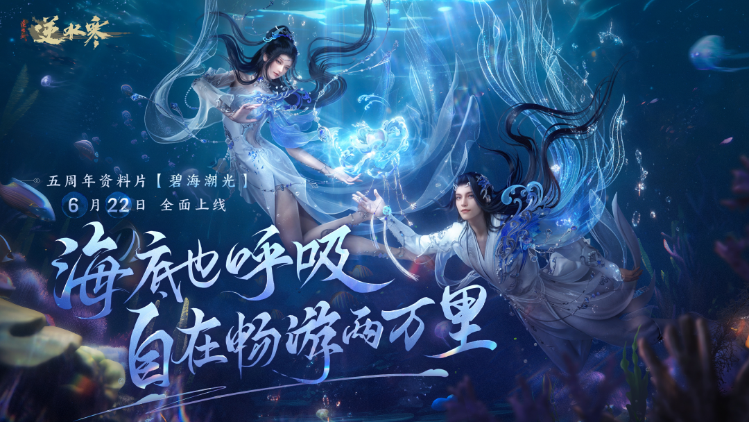 真有这么Q弹吗？逆水寒公布最新黑科技，只为让游戏世界变得更真实