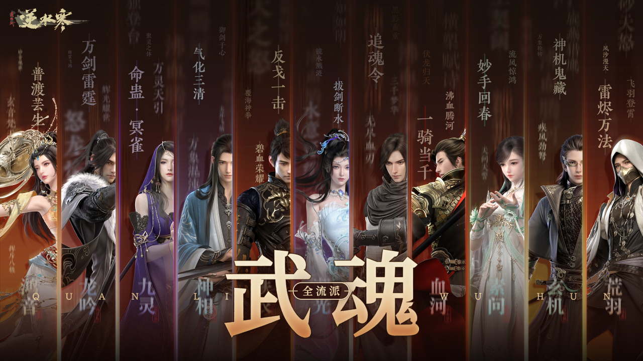 逆水寒IP十周年狂撒福利，超20只价值上万元的珍稀坐骑免费送