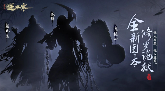 做了那么多“稀奇古怪”的新内容后，《逆水寒》是不是丢了自己的初心？