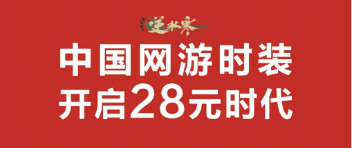 做了那么多“稀奇古怪”的新内容后，《逆水寒》是不是丢了自己的初心？