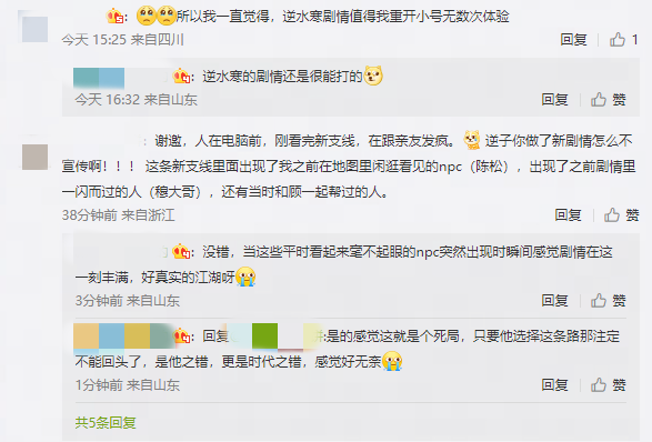 引起几十万玩家骂战的那个男人，竟靠逆水寒新支线“洗白”了？