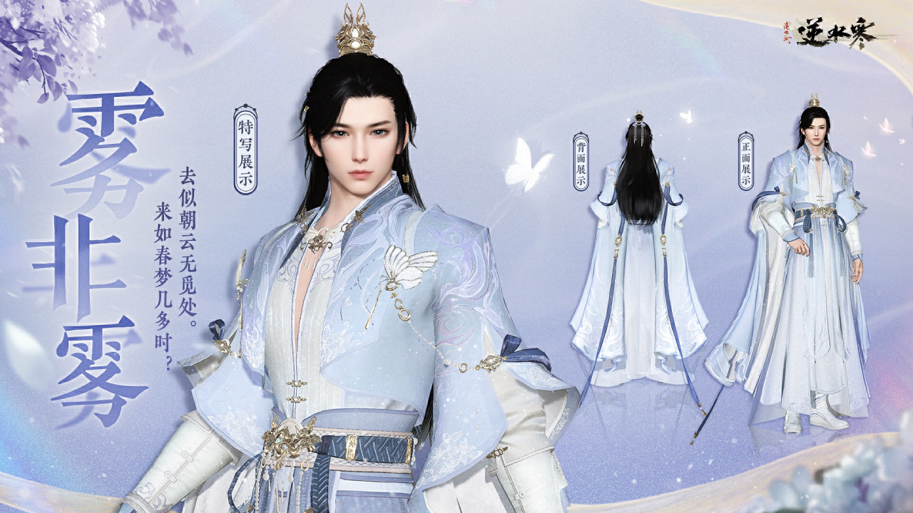 逆水寒用三招，打造“人均销冠”名场面，时装出一套爆一套！