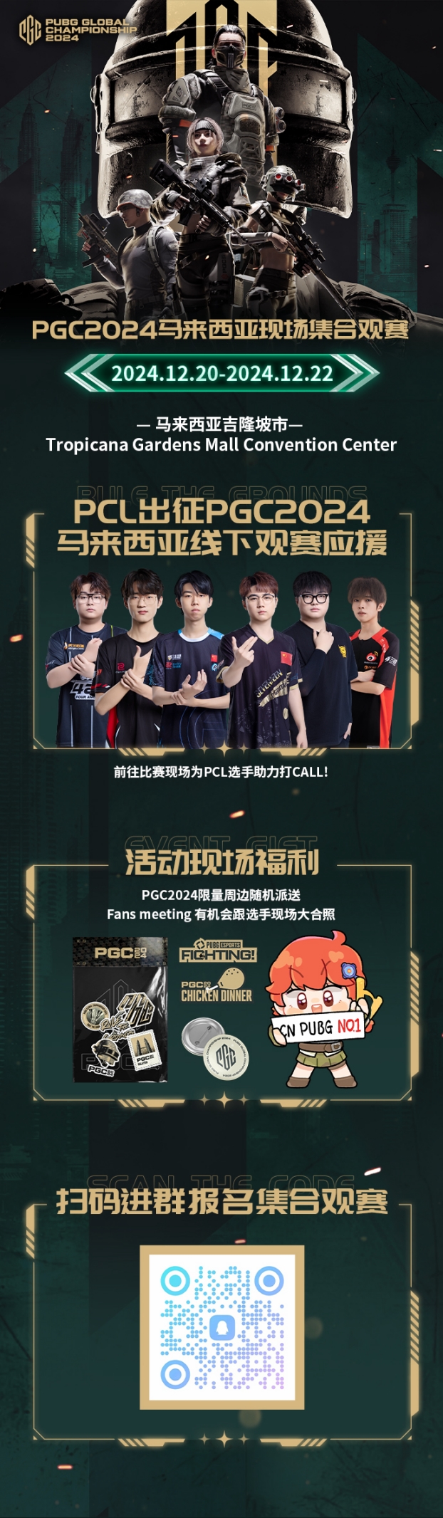 PUBG PGC2024全球总决赛火热开赛，PCL赛区6支战队强势出征！