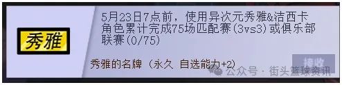 《街头篮球》春日庆典   限时比赛活动赢稀有