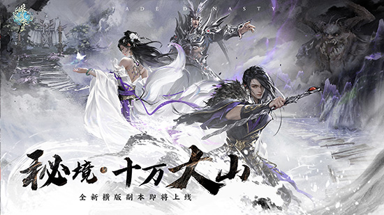 破镜焰长明，《诛仙》端游新版本“皓月长生”今日正式公测！