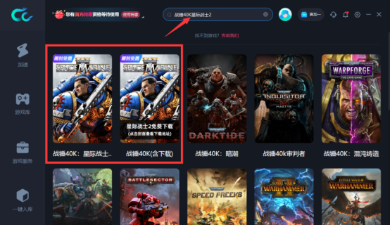 战锤40K星际战士2上线限免加速，畅玩加速器推荐免费下载