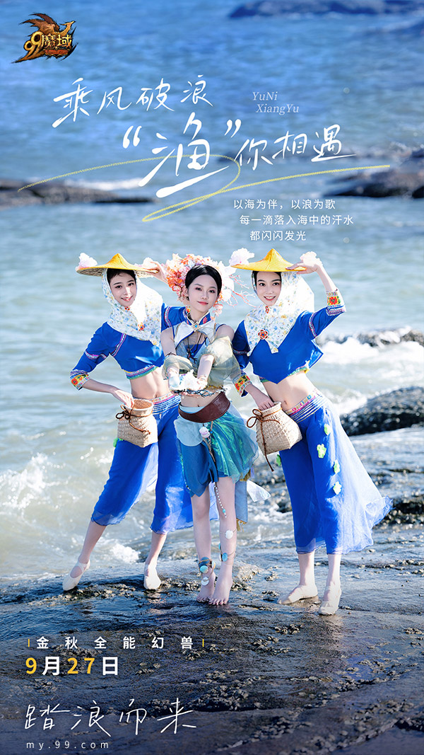 《魔域》泉州文旅跨界联动，“上头”的原来不止簪花！