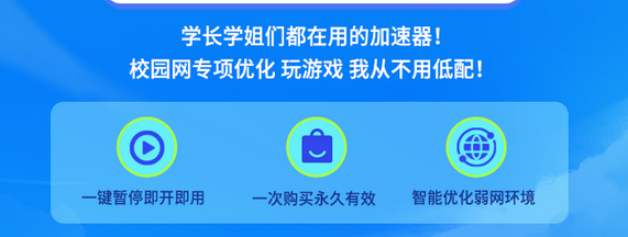 GI加速器大学生认证专享福利，校园网救星登场