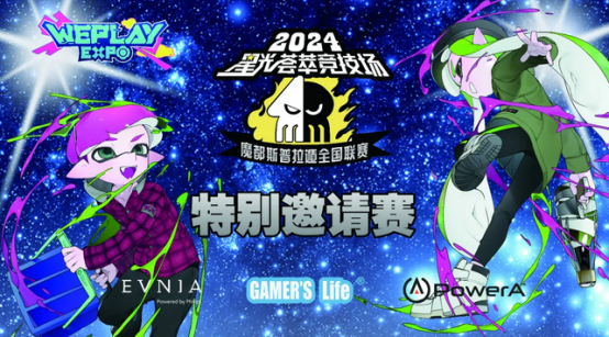 2024 WePlay文化展正式开票！