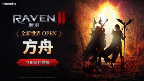 《RAVEN2：渡鸦》震撼上线！全新世界方舟及多款活动等你探索