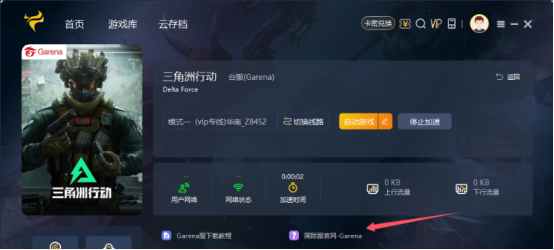 《Garena三角洲行动》竞时通怎么下载？Garena三角洲行动下载指南