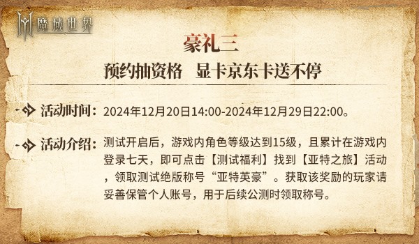 明日启程！《魔域世界》12月20日剑鸣首测正式开启