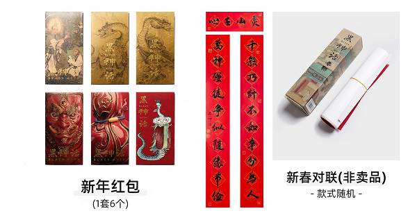 天猫黑神话官方旗舰店正式上线，为所有“天命人”献上新年礼物！