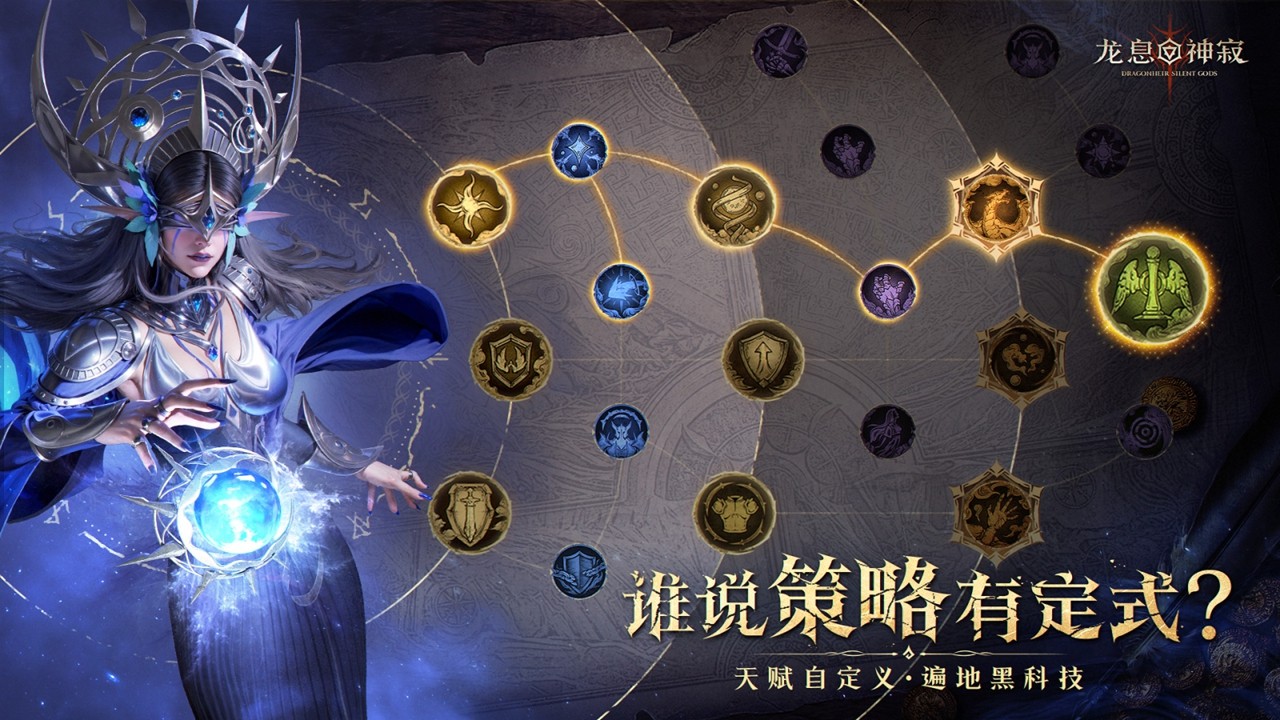 全新魔幻卡牌RPG《龙息：神寂》3月20日国服公测正式启程！