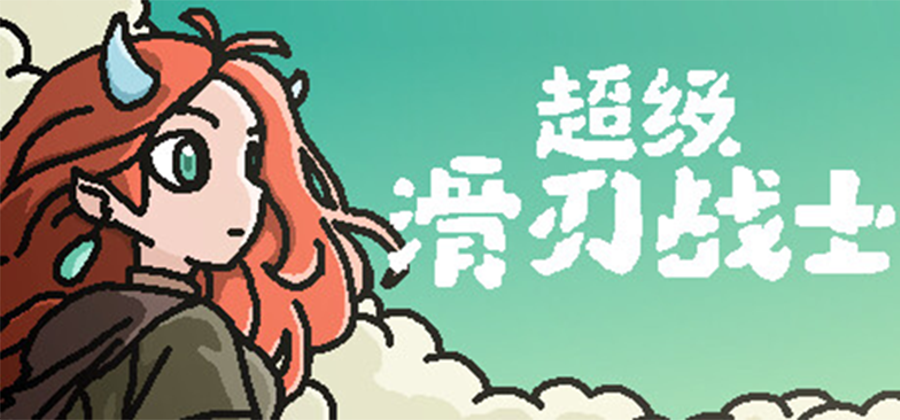 【游·见】专访流贾君：在符号涟漪×像素心跳的共振中，以解压算法重塑虚拟时代的孤独解药