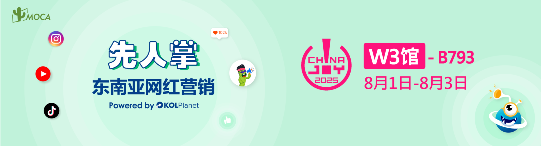 先人掌确认参展2025 ChinaJoy BTOB，海外网红经验赋能出海品牌