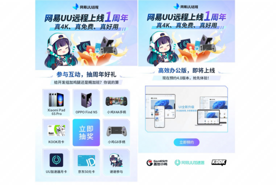 国内最佳免费远程软件？从游戏串流到远程办公，UU远程一周年实力再升级