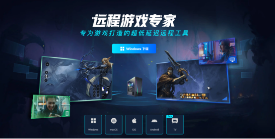 国内最佳免费远程软件？从游戏串流到远程办公，UU远程一周年实力再升级