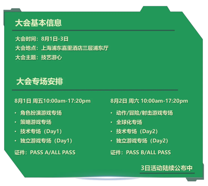 【会议】2025 中国游戏开发者大会（CGDC）部分角色扮演游戏专场、独立游戏专场嘉宾曝光