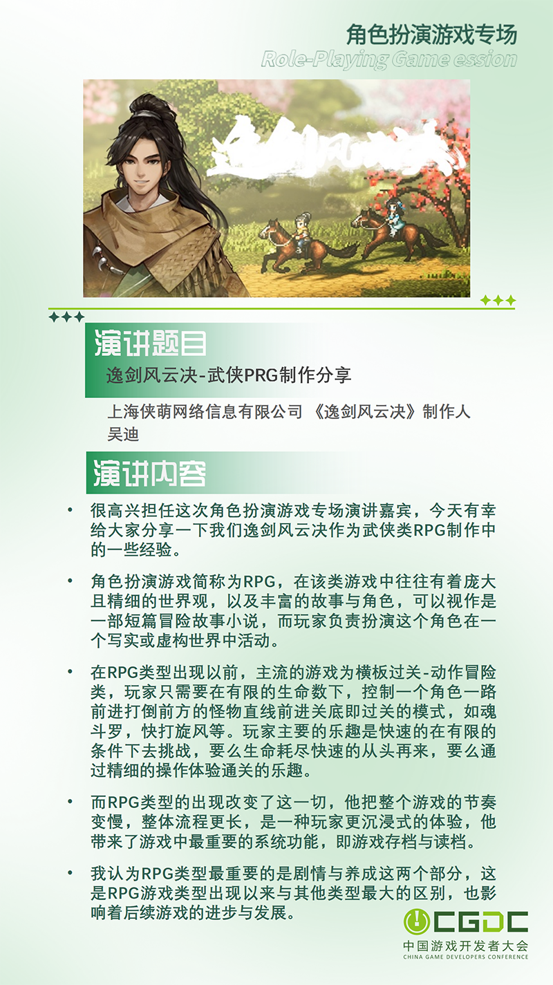 【会议】2025 中国游戏开发者大会（CGDC）部分角色扮演游戏专场、独立游戏专场嘉宾曝光