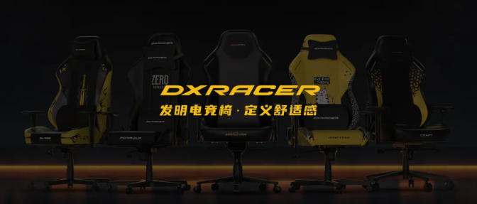 全球电竞椅品类开创者迪锐克斯重磅登陆2025 ChinaJoy E7馆S507