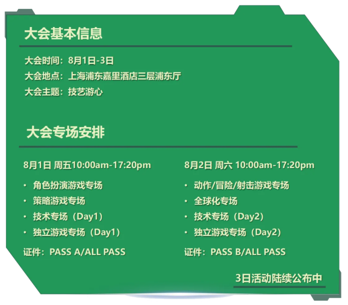 【会议】2025 中国游戏开发者大会（CGDC）部分游戏专场、独立游戏专场嘉宾曝光