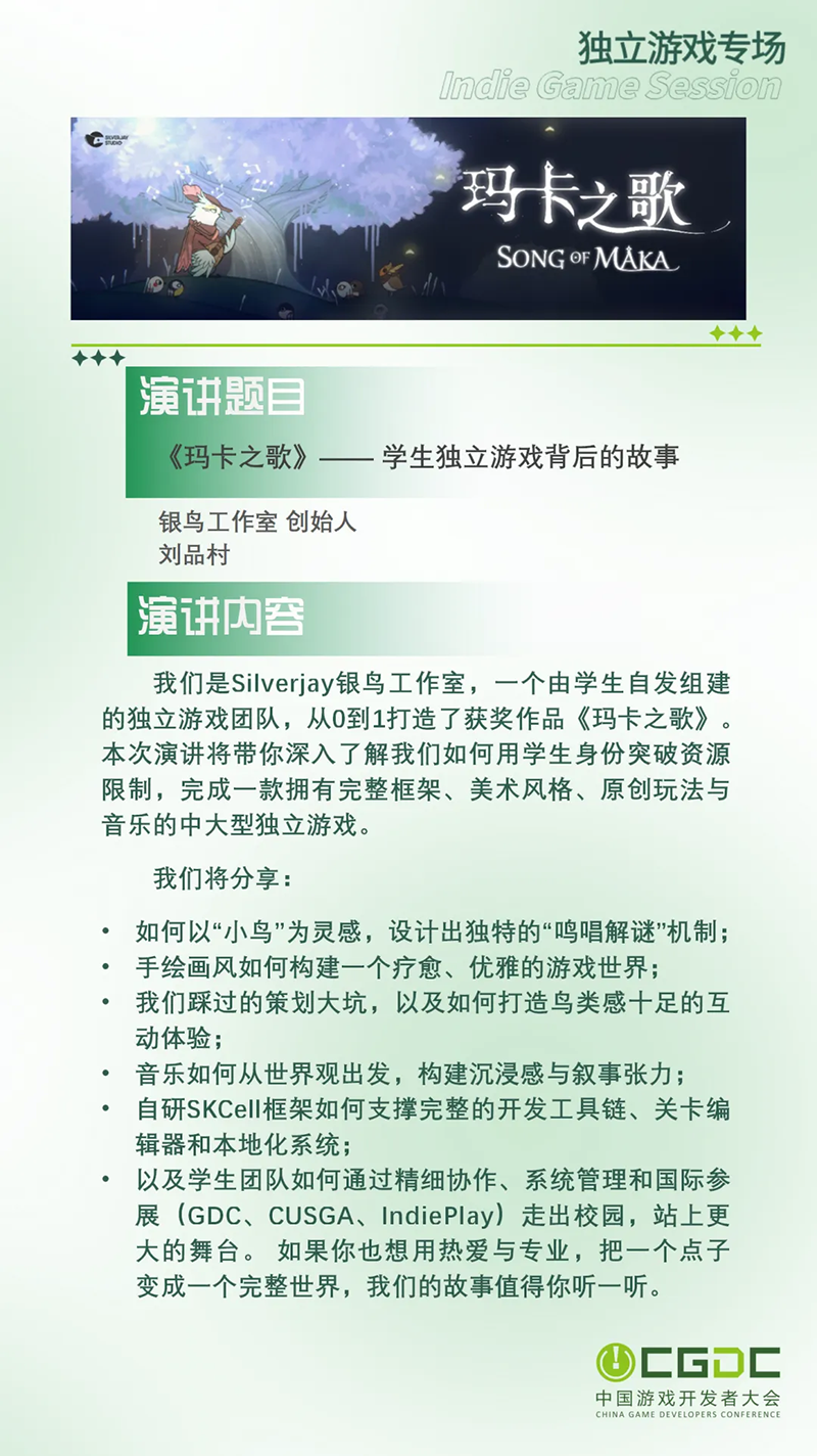 【会议】2025 中国游戏开发者大会（CGDC）部分游戏专场、独立游戏专场嘉宾曝光