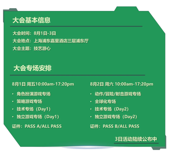 【会议】2025 中国游戏开发者大会(CGDC)部分技术专场嘉宾曝光