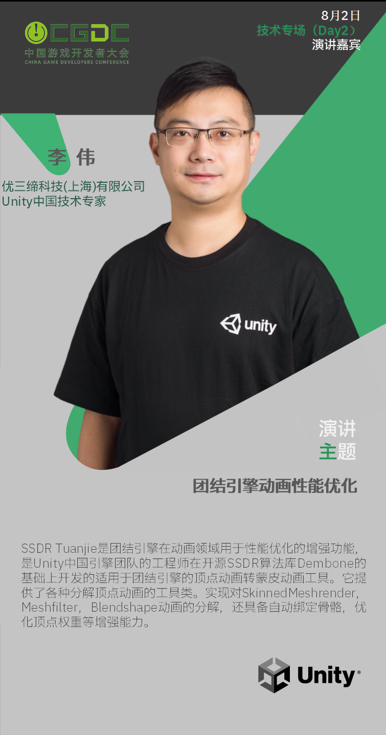 【会议】2025 中国游戏开发者大会(CGDC)部分技术专场嘉宾曝光