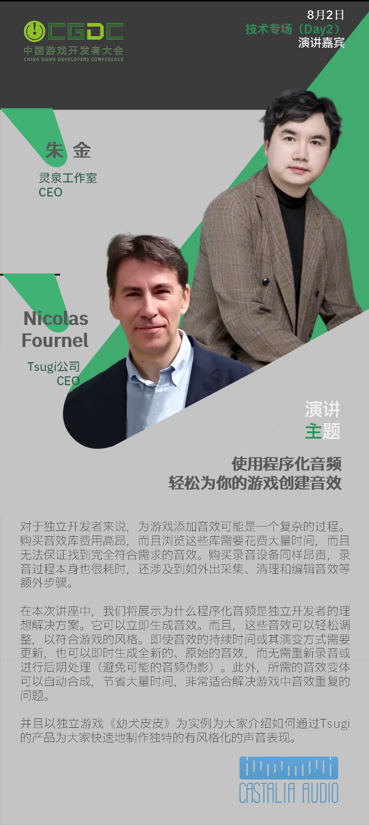 【会议】2025 中国游戏开发者大会(CGDC)部分技术专场嘉宾曝光
