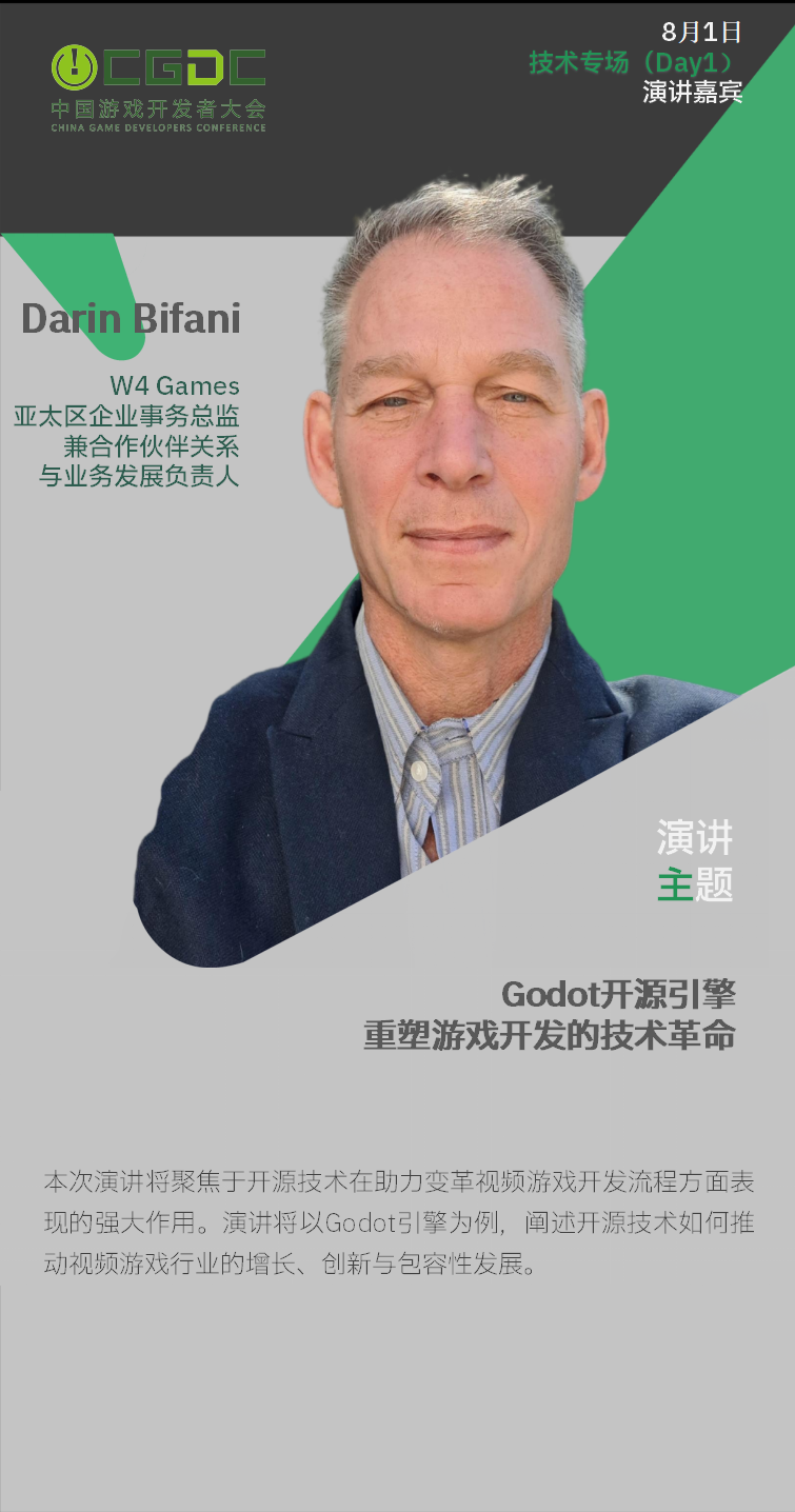 【会议】2025 中国游戏开发者大会(CGDC)部分技术专场嘉宾曝光