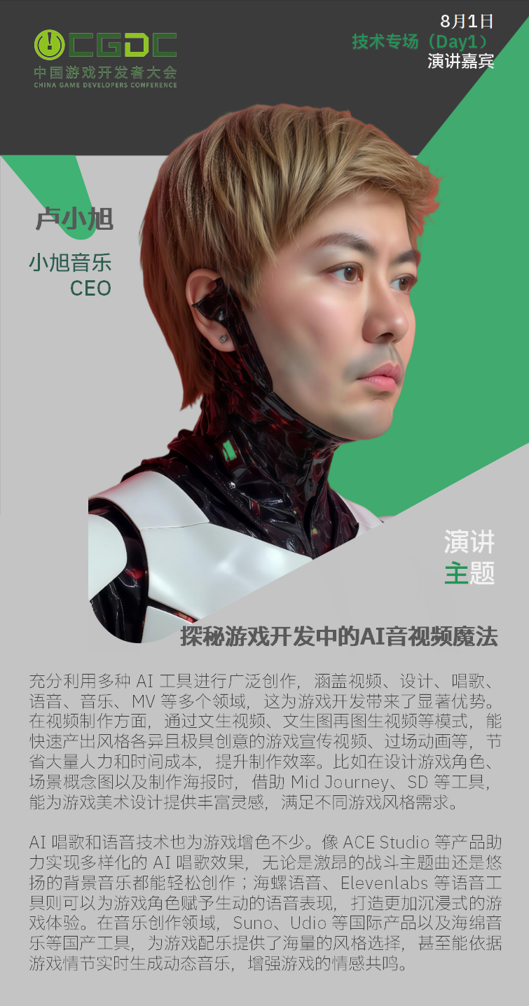 【会议】2025 中国游戏开发者大会(CGDC)部分技术专场嘉宾曝光