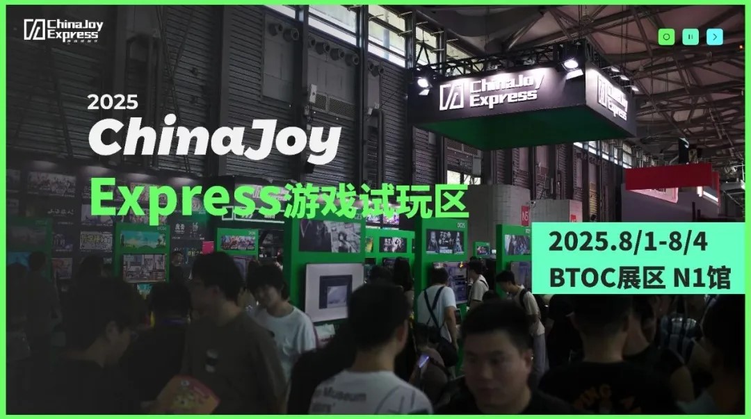 2025 ChinaJoy Express游戏试玩区新一批原创力作相继亮相