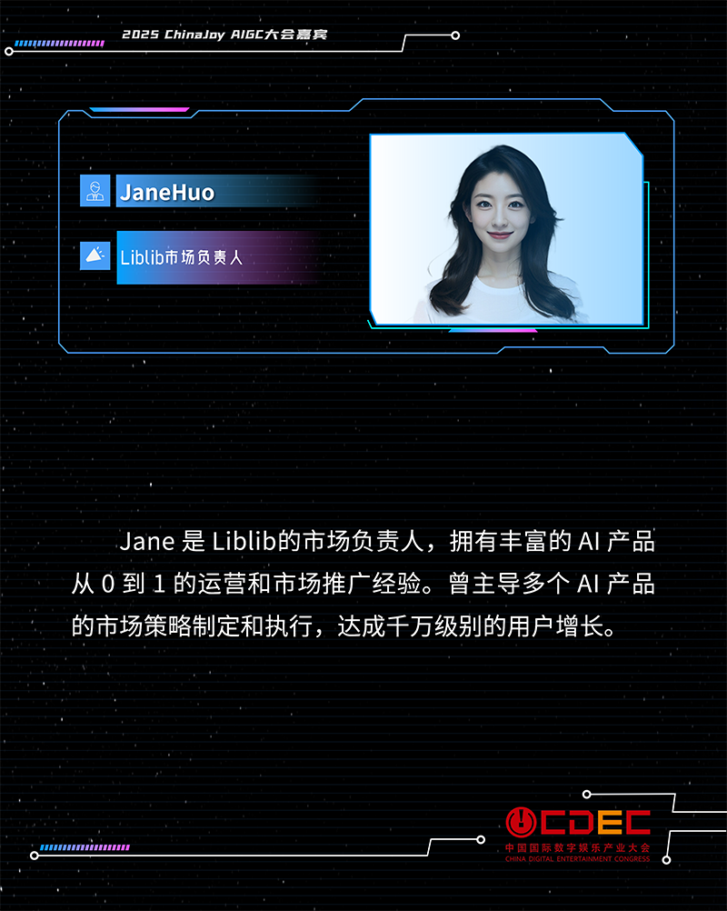 2025 ChinaJoy AIGC大会第一批演讲嘉宾正式公布！