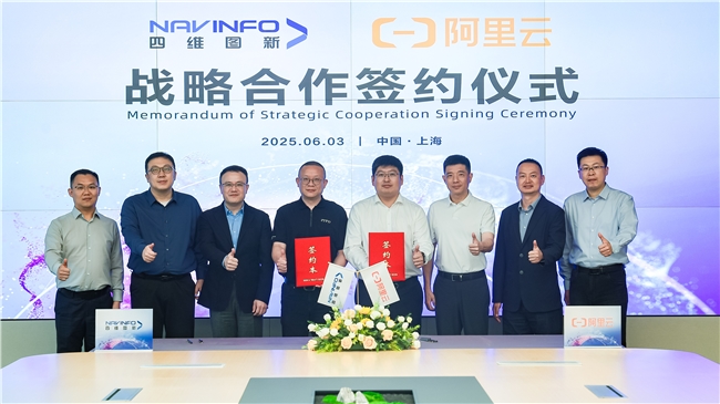 图新与阿里云达成战略合作,联合打造汽车行业一揽子解决方案