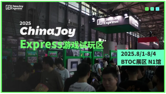 2025 ChinaJoy Express游戏试玩区成为游戏创新探索的前沿阵地